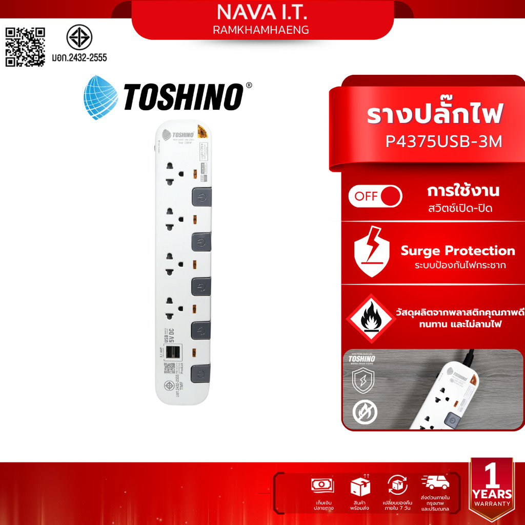 TOSHINO P4375USB-3M ปลํ๊ก 4 ช่อง 2 USB-10A/2300W