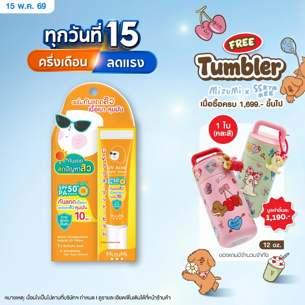 MizuMi UV Acne Matte Serum 13g เซรั่มกันแดด สำหรับผิวมันเป็นสิวง่าย เนื้อเบาสบาย คุมมัน เมคอัพไม่เยิ้ม