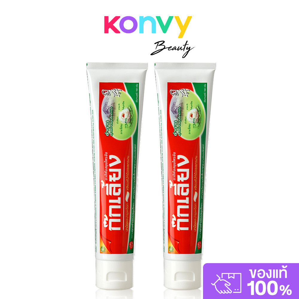 Kokliang Herbal Toothpaste [160g x 2pcs] ตำนานคุณค่าสมุนไพรจีนกับยาสีฟันก๊กเลี้ยง ลมหายใจหอมสดชื่น.