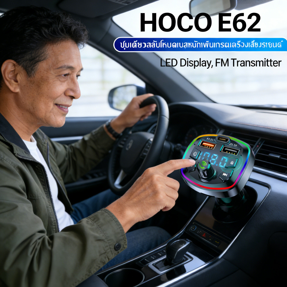 ทูธรถยนต์Hoco E62บลูทูธ5.0PD20WFMKitQC3.0+