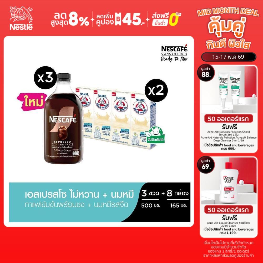 NESCAFE Ready-to-Mix Espresso(No Sugar) เนสกาแฟ เอสเปรสโซเข้มข้นพร้อมชง 500มล. (3 ขวด) + BB Pllain M