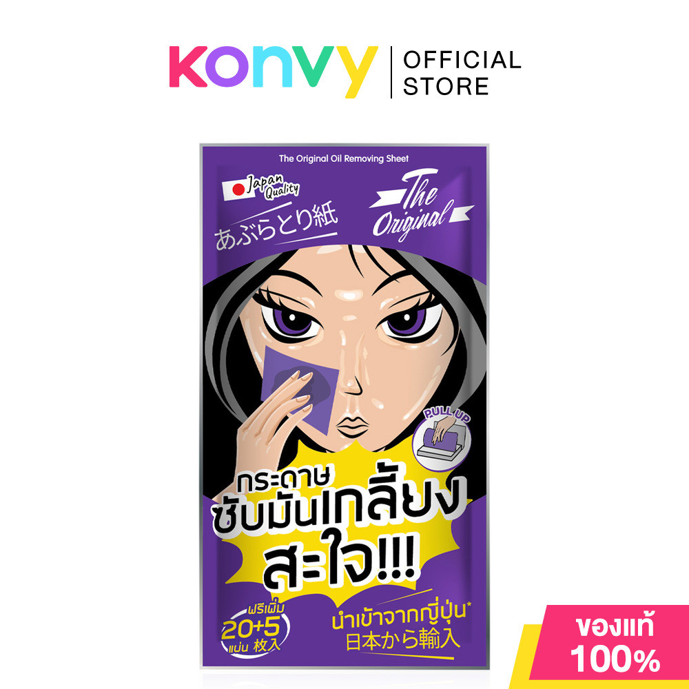 The Original Oil Removing Sheet [1pc x 25 Sheet] ดิ ออริจินัล กระดาษซับมัน.