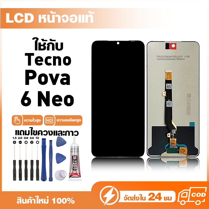 LCD Display หน้าจอแท้ ใช้สำหรับ Tecno Pova 6 Neo,LI6 หน้าจอความละเอียดสูง ชุดหน้าจอ จอ ใช้กับtecno p