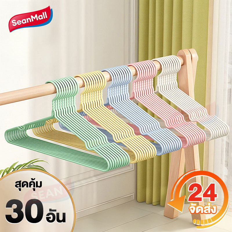 Sean ไม้แขวน เคลือบซิลิโคน กันผ้าลื่น สีพาสเทล 1 ชุด/30ชิ้น ไม้แขวนเสื้อ ไม้แขวนเสื้อสแตนเลส