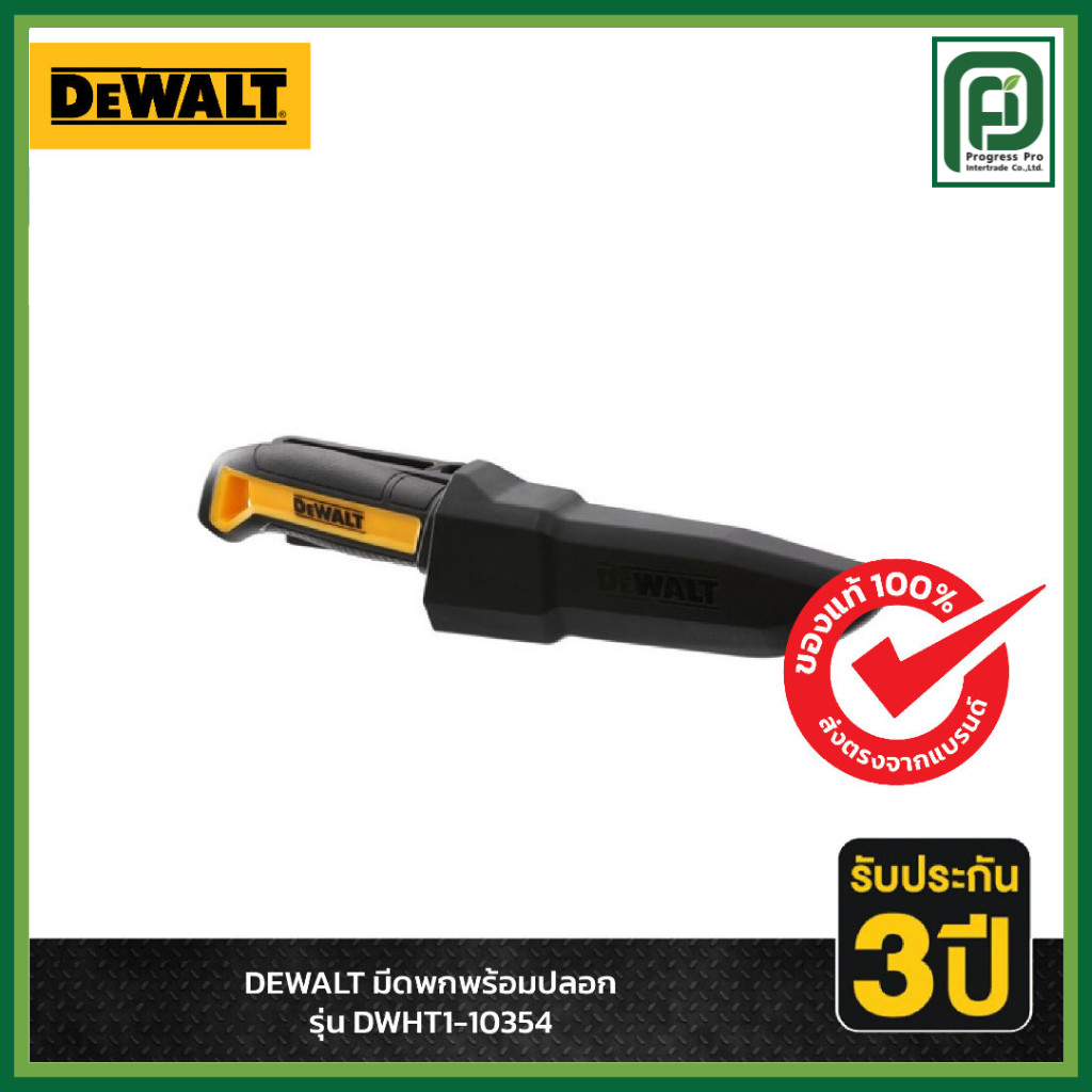 DEWALT รุ่น DWHT1-10354 มีดพกสำหรับช่าง