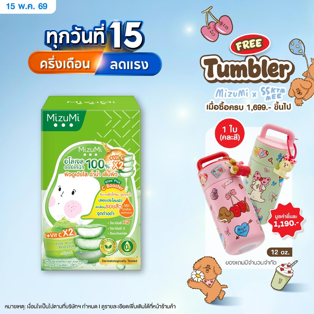 MizuMi Aloe plus C Booster (50g x 6ซอง)อโลเจล ออร์แกนิก100% บางเบา ซึมไว เติมความชุ่มชื้น บำรุงผิวแห