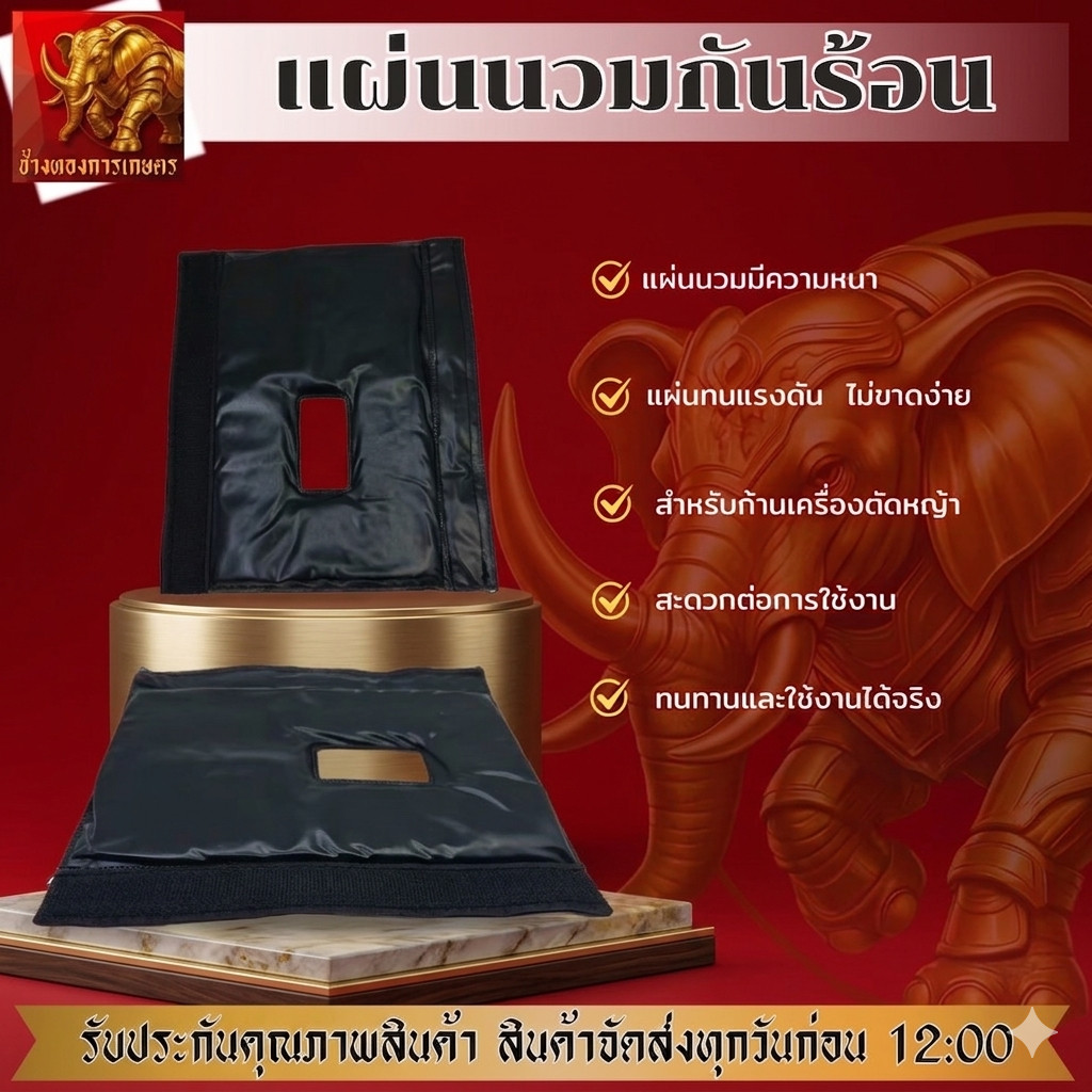 เบาะหุ้มกระบอก เบาะหุ้มกันร้อน เครื่องตัดหญ้า