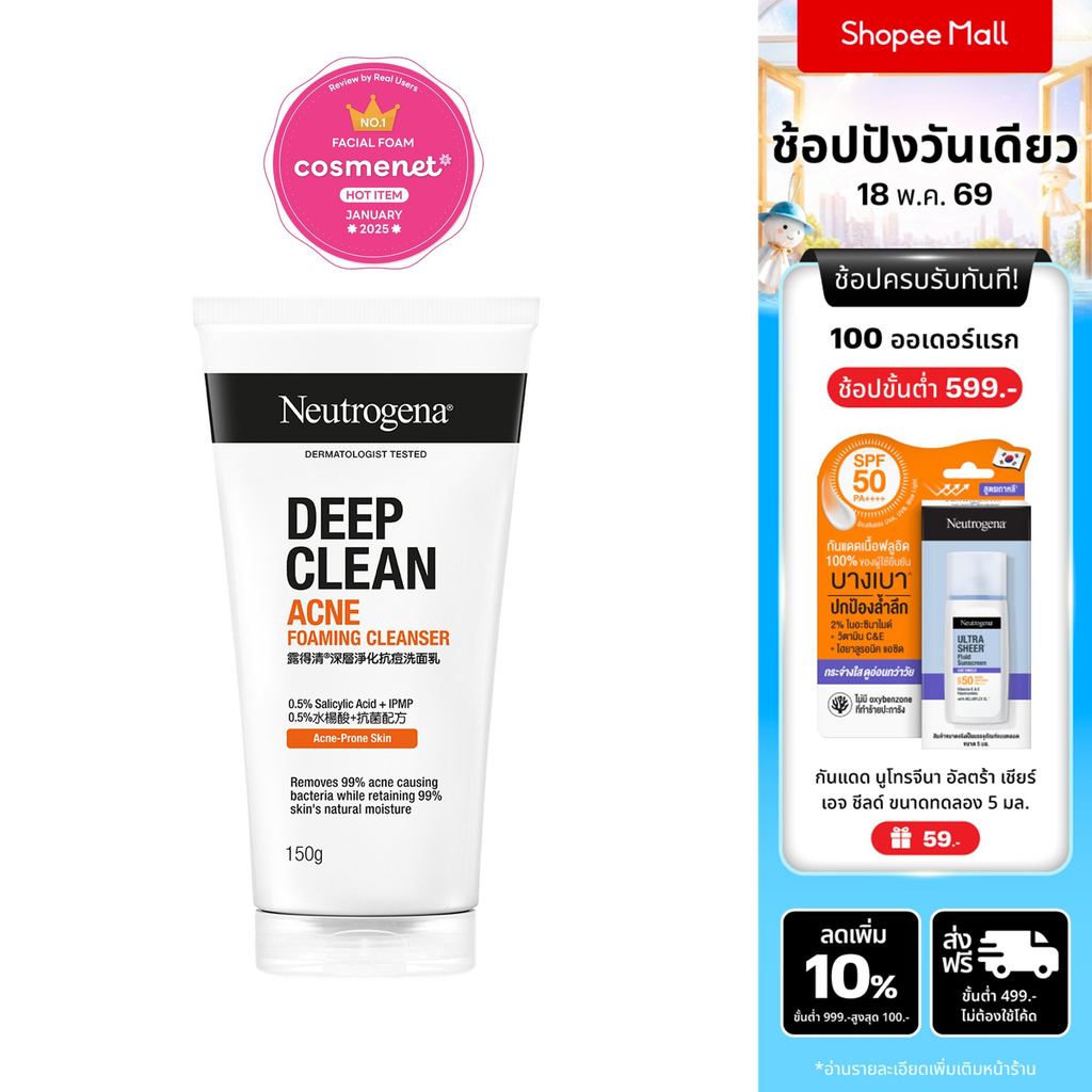 Neutrogena DC Acne FC 150 g นูโทรจีนา ดีพ คลีน แอคเน่ โฟมมิ่ง คลีนเซอร์ 150 กรัม, โฟมล้างหน้า, ลดการ