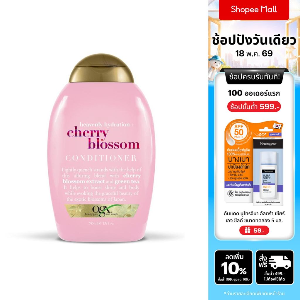 โอจีเอ็กซ์ เฮฟเว่นลี่ ไฮเดรตติ้ง เชอร์รี่ บลอสซัม คอนดิชันเนอร์ 385มล. OGX Cherry Blossoms Condition