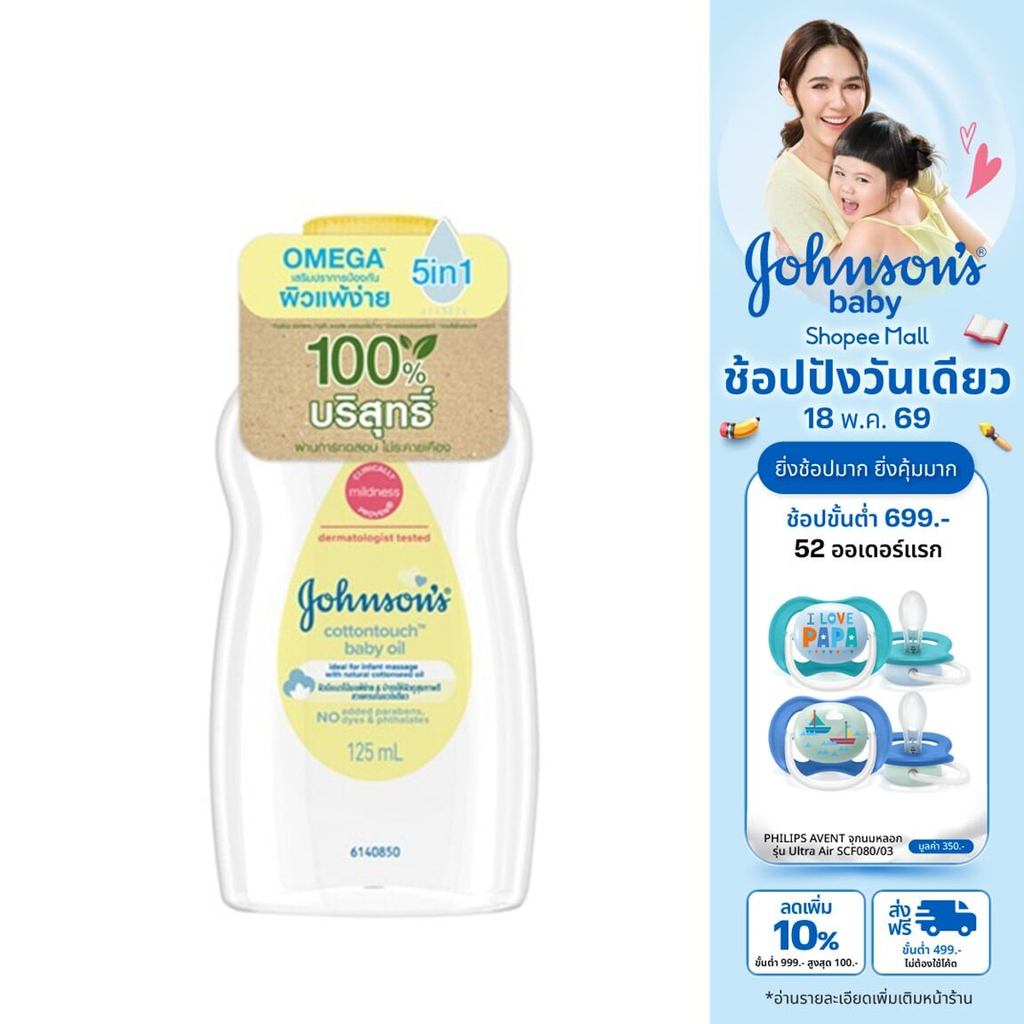 จอห์นสันออยล์ คอตตอนทัช 125 มล Johnsons’s Baby Oil Cotton Touch 125ml – โปรปัง