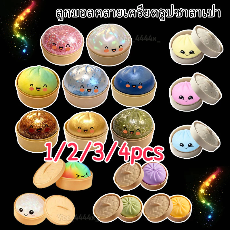 (จัดส่งภายใน 12 ชม.) 1/4 ชิ้น 2026 ใหม่ Glitter Dumpling Squishy ของเล่นบรรเทาความเครียดจําลอง Dumpling Squeezable ของเล่น Steamer ช้า Resilience Fidget Squishy ของเล่น