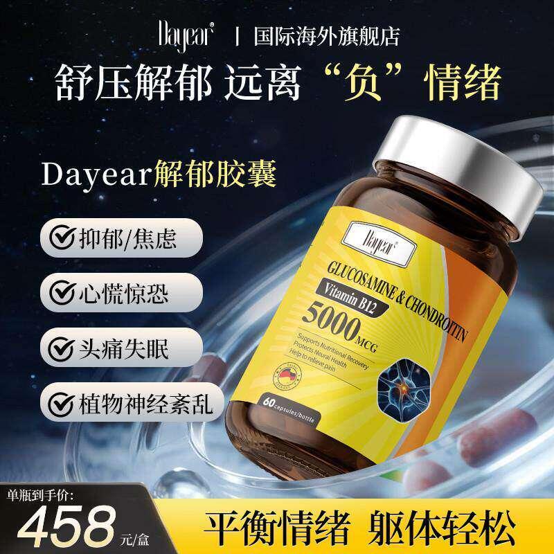 Dayear Depression Capsules บรรเทาความเครียดความวิตกกังวล Discomfort Management Sleep Anti-Depression รุนแรง Body เคมียาบรรเทาตับบรรเทาภาวะซึมเศร้า20260516