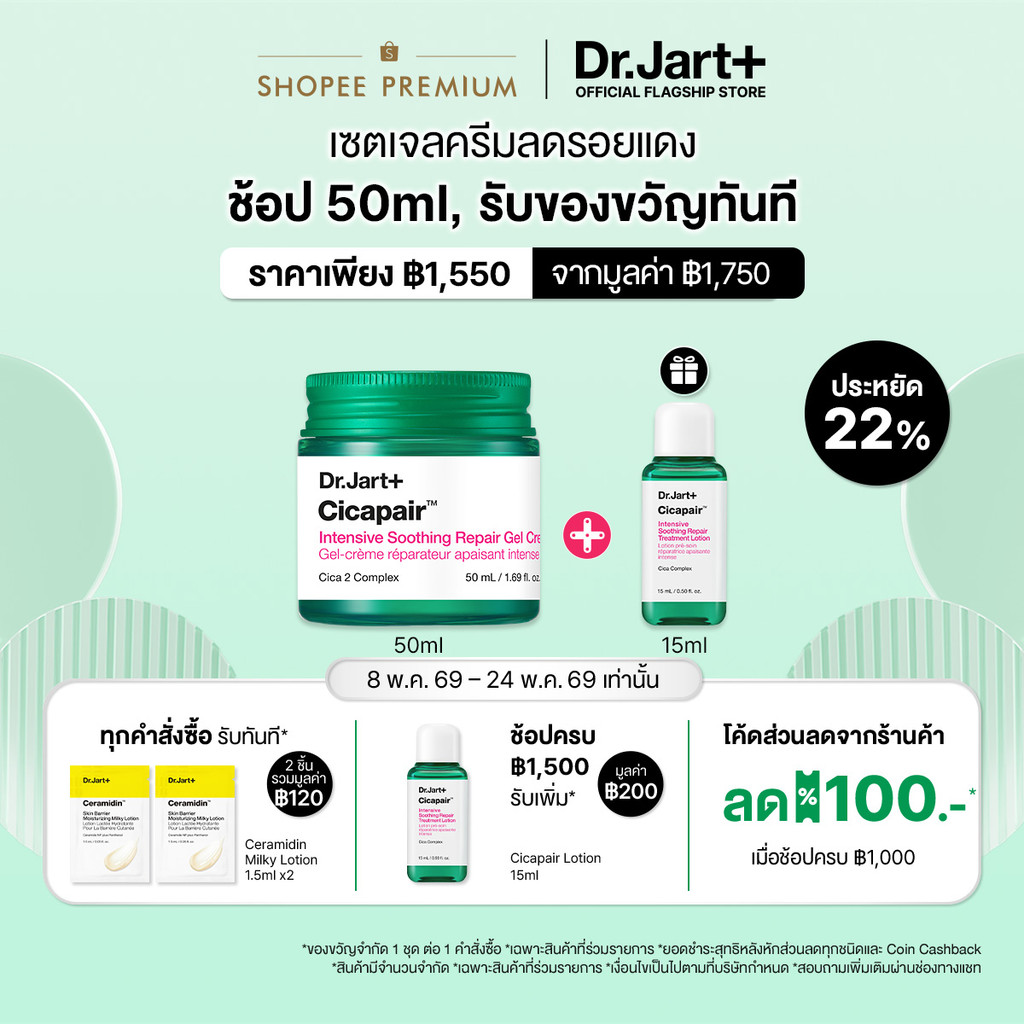 Dr.Jart+ Cicapair™ Intensive Soothing Repair Gel Cream เจลครีมลดรอยแดง