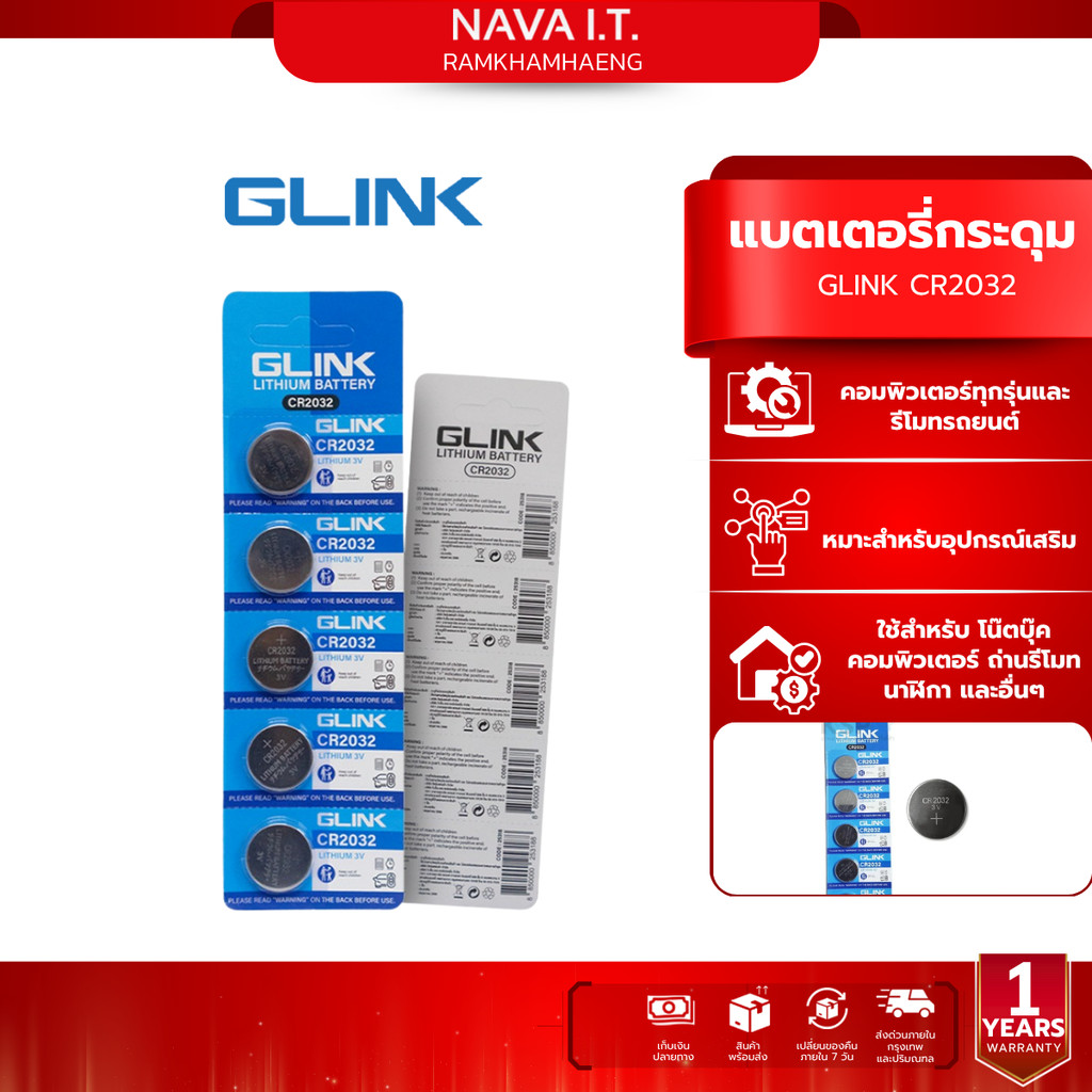GLINK CR2032 3V แบตเตอรี่กระดุม  BATTERY LITHIUM