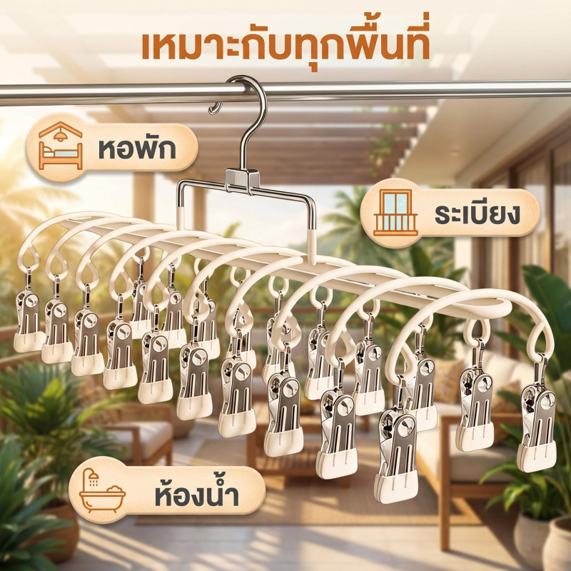 ไม้แขวนเสื้อแบบหนีบ สแตนเลส 20 ตัวหนีบ เหมาะสำหรับตากชุดชั้นใน กางเกงใน ถุงเท้า กางเกงขาสั้น