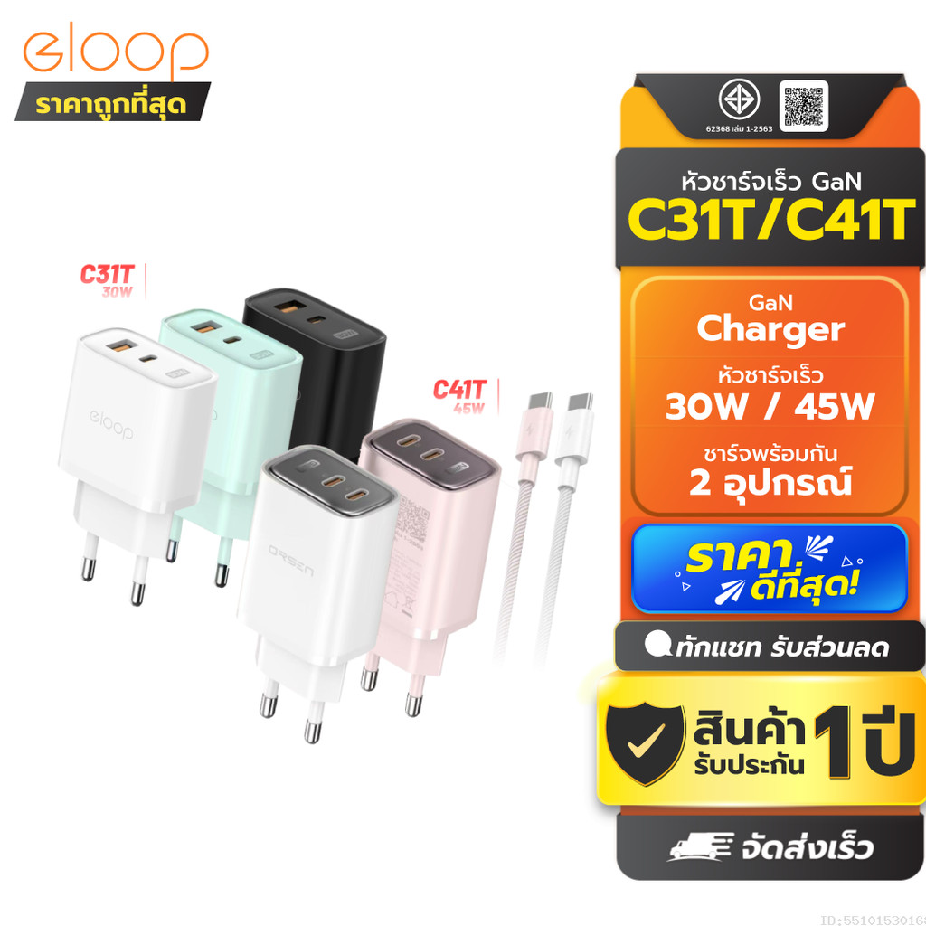 [รับประกัน 1 ปี] Orsen by Eloop C31T C41T หัวชาร์จเร็ว 30W 45W อแดปเตอร์ Type C Fast Charge Adapter ชาร์จเร็ว