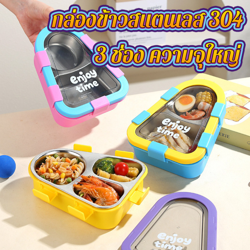 COD กล่องข้าวสแตนเลส 304 กล่องเบนโตะ 3 ช่อง กันรั่ว อุ่นน้ำร้อน พกพา นักเรียน ออฟฟิศ พร้อมช้อนส้อม