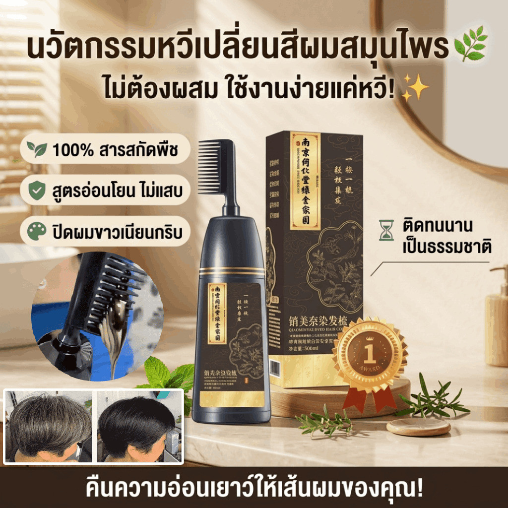 【ธรรมชาติ】ยาย้อมผมธรรมชาติ/ปกปิดผมหงอก/ไม่ทำร้ายเส้นผม/สีติดทนนาน/ใช้ได้ทุกสภาพผม
