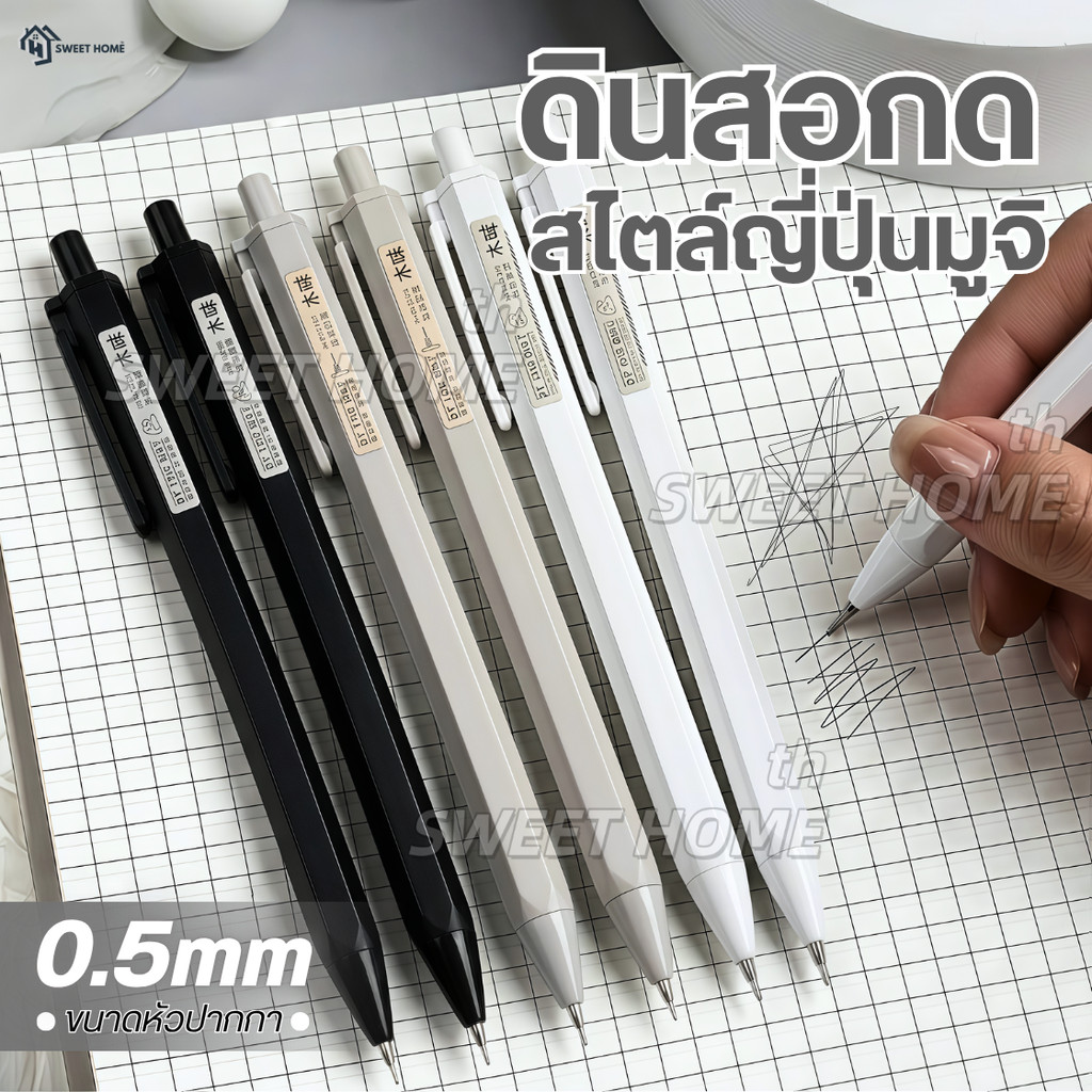 ดินสอกดสไตล์มูจิ 0.5มม ดินสอกดอัตโนมัติ ไส้ดินสอ เครื่องเขียน ดินสอ โรงเรียน ยางลบ M&g HB สำนักงาน ดินสอ2B ปากกา
