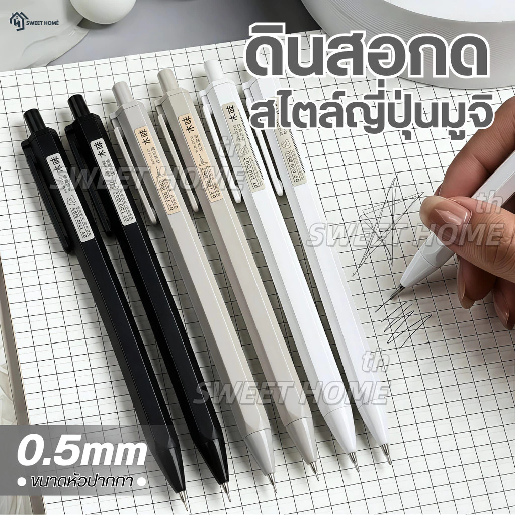 ดินสอกดสไตล์มูจิ 0.5มม ดินสอกดอัตโนมัติ ไส้ดินสอ เครื่องเขียน ดินสอ โรงเรียน ยางลบ M&g HB สำนักงาน ดินสอ2B ปากกา