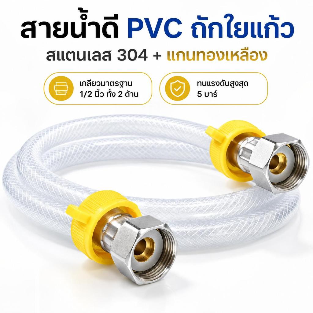 Grace Bath แรงทนทาน สายถักPVC ท่อน้ำดี หัวทองเหลือง พร้อมเกลียวสีเหลือง คุณภาพดี 100% พร้อมส่ง อเนกประสงค์ใช้งานในบ้าน