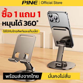 1แถม1 ขาตั้งโทรศัพท์ หมุนได้ 360 องศา ที่วางมือถือบนโต๊ะ พับได้ วัสดุโลหะทั้งหมดมั่นคง ไม่โยกเยก