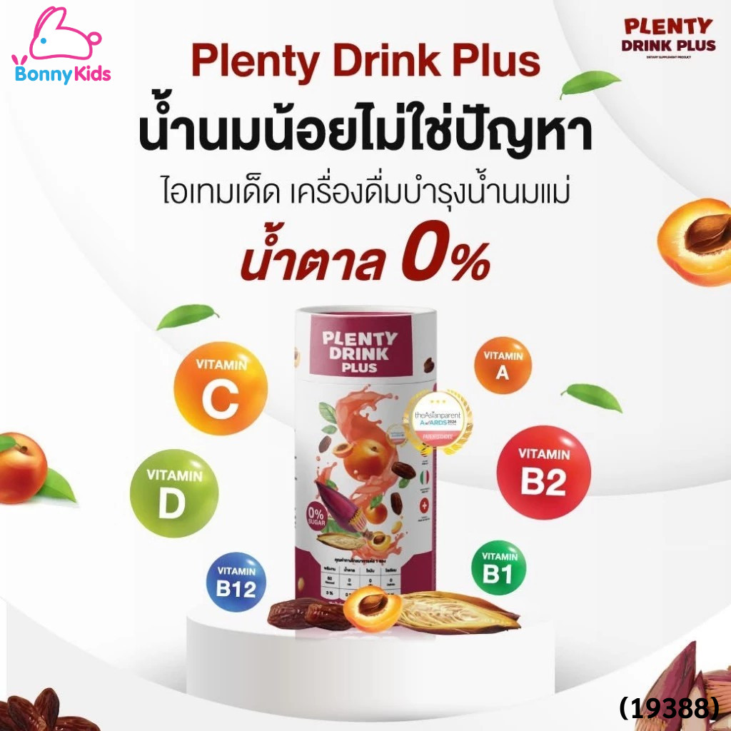 (19388) Attitudemom Plenty ผงบำรุงน้ำนม Plenty Drink Plus