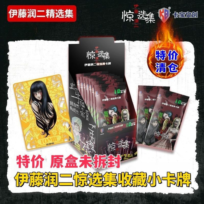 Kabao Cultural Creative Ito Junji Shocking Collection Card Collection การ์ดขนาดเล็ก Fujiang สยองขวัญ