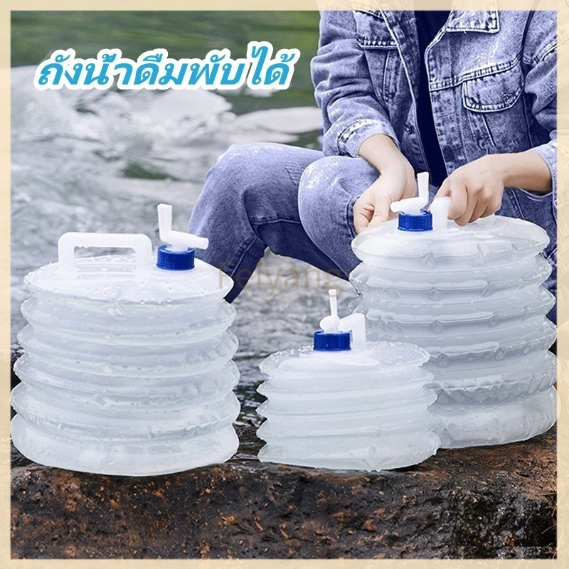 Feiyangถังเก็บน้ำพับได้กลางแจ้ง ถังเก็บน้ำพับได้ ถังน้ำดื่ม ถังน้ําแบบพกพา แบบมีก็อกพร้อมหูหิ้ว 5L/10L/15L