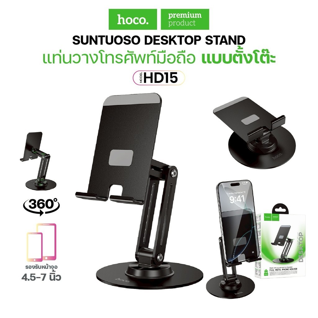 ที่วางโทรศัพท์ ขาตั้งมือถือ Hoco HD15 แข็งแรงทนทาน พับได้ รองรับมือถือ 4.5-7 นิ้ว พับเก็บได้