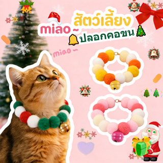 Hey Pet Store 🔔ปลอกคอสัตว์เลี้ยง ปอกคอแมว ปลอกคอสุนัข ปลอกคอ…