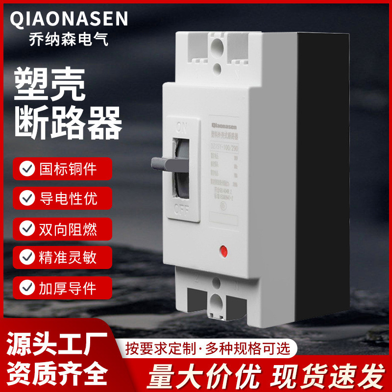 🚚เบรกเกอร์ DC/AC MCCB ขนาด 100A/150A/250A แบตเตอรี่เบรกเกอร์ Breaker Battery