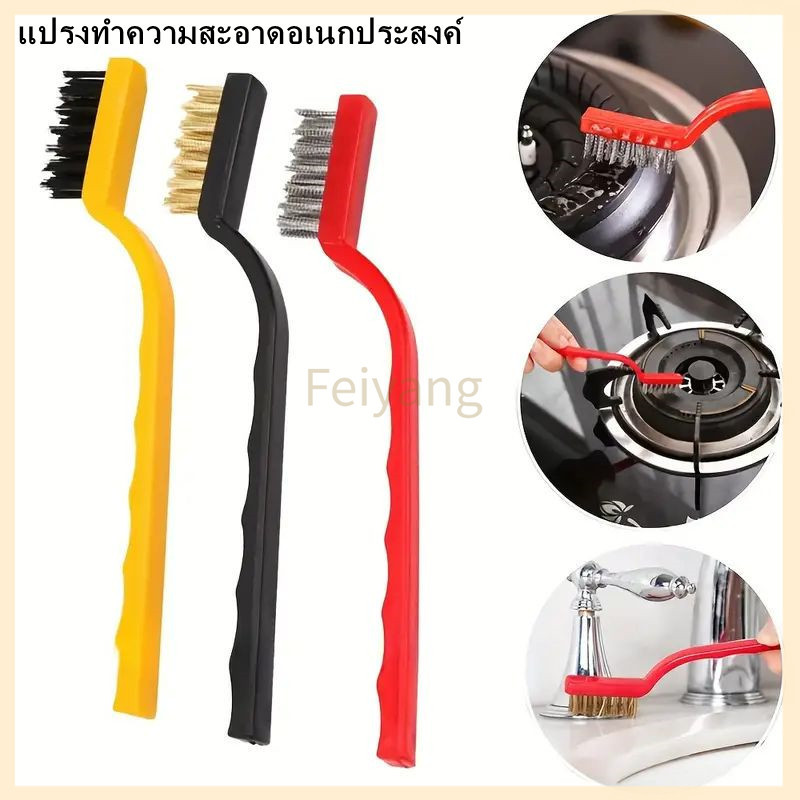 Feiyangชุดแปรงลวดทองเหลือง 3 ชิ้น แปรงทำความสะอาดห้องครัว ทำความสะอาดช่วงแก๊สและขัดครัว