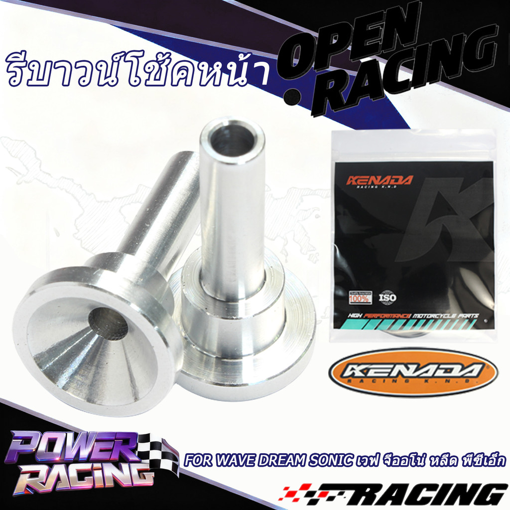 KENADA RACING รีบาวน์โช้คหน้า WAVE DREAM SONIC เวฟ จีออโน่ หลีด พีซีเอ็ก รีบาวน์โช้คหน