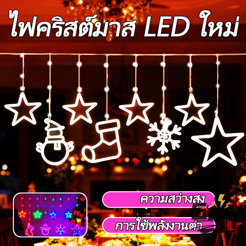 🎄ไฟประดับหน้าบ้านคริสต์มาส LED 8 โหมด 8LED 3M กันน้ำ ใช้แต่งนอกบ้านได้