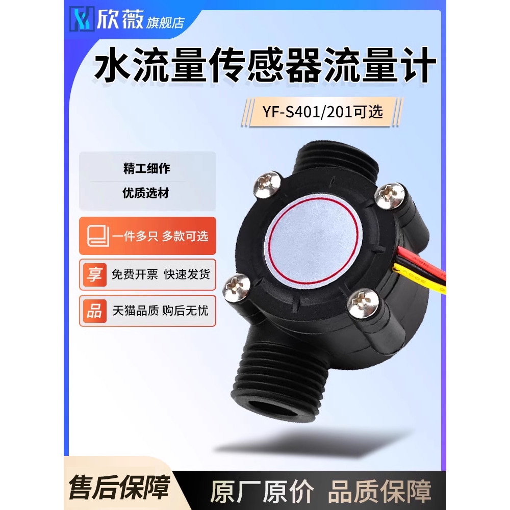 [มาตรฐาน] YF-S201/401 เซ็นเซอร์การไหลของน้ํา FS300A ตู้กดน้ํา เครื่องจ่ายกาแฟ Hall Flow Meter MJBY