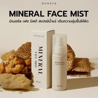 OUKEYA MINERAL FACE MIST มิเนอรัล เฟซ มิสต์ สเปรย์น้ำแร่ เติมความชุ่มชื้นให้ผิว (80 ml.)