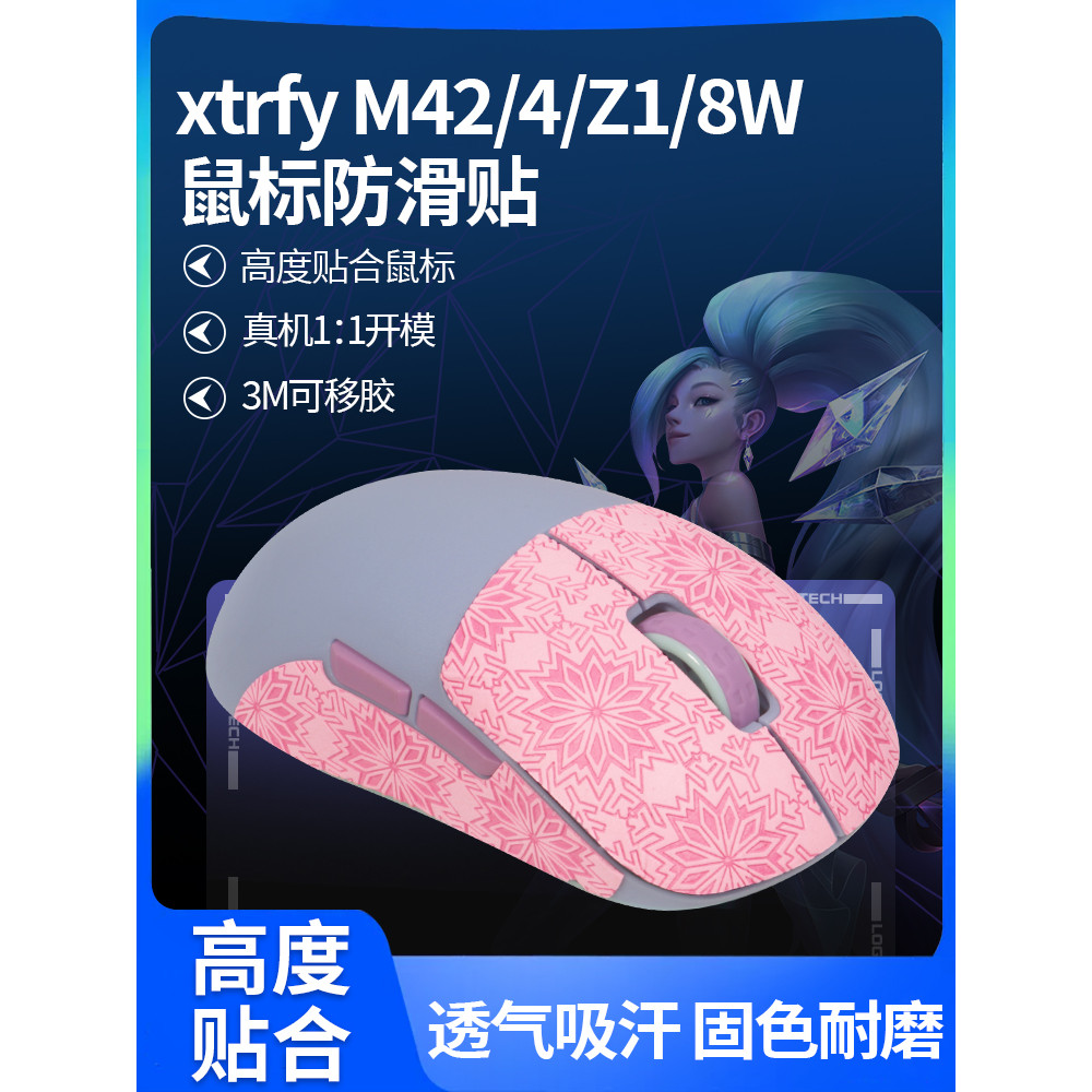 [ แผ่นดินใหญ่จัดส่งที่รวดเร็ว] Mouse Anti-Slip Sticker Sweat-Proof Mouse Protector เหมาะสําหรับ xtrf