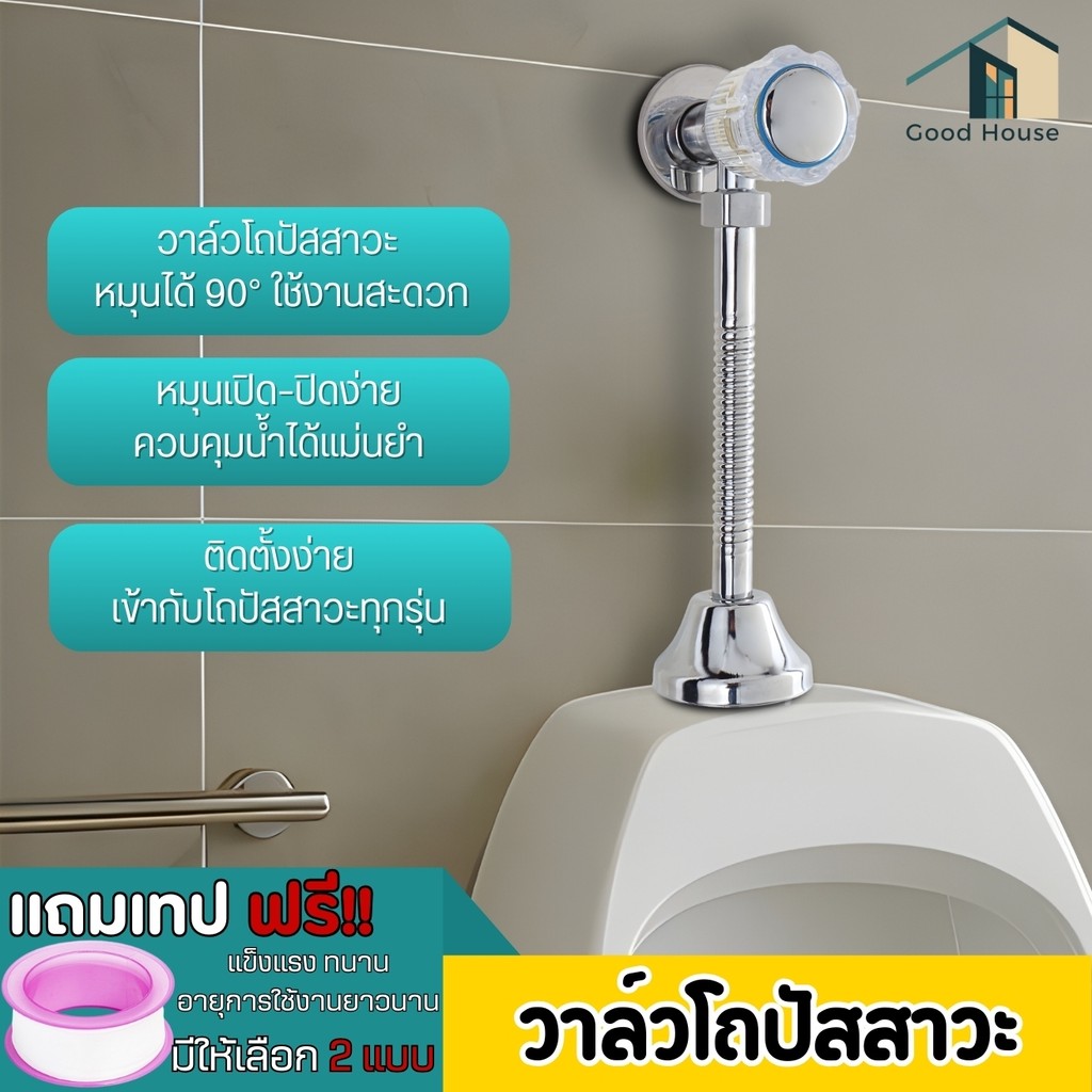 ที่กดโถปัสสาวะชาย ฟลัชวาล์วโถปัสสาวะ แบบหมุน ใช้สำหรับติดตั้งโถปัสสาวะ ติดตั้งง่าย