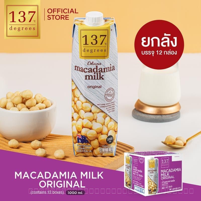 (ยกลัง)137 ดีกรี นมแมคคาเดเมีย ขนาด 1000ml x 12 (Macadamia Milk 137 Degrees Brand)