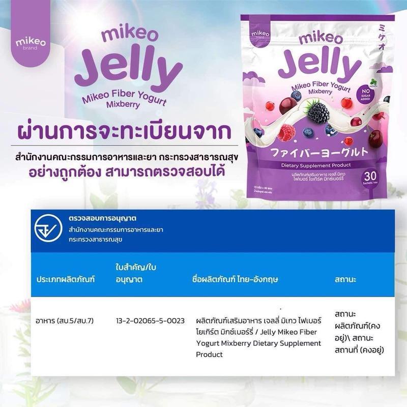Mikeo Jelly โปร2ห่อสุดคุ้ม60ซอง Mikeo Jelly Fiber Yogurt Mixberry มิเกวไฟเบอร์โยเกิร์ตมิกซ์เบอร์รี่ 