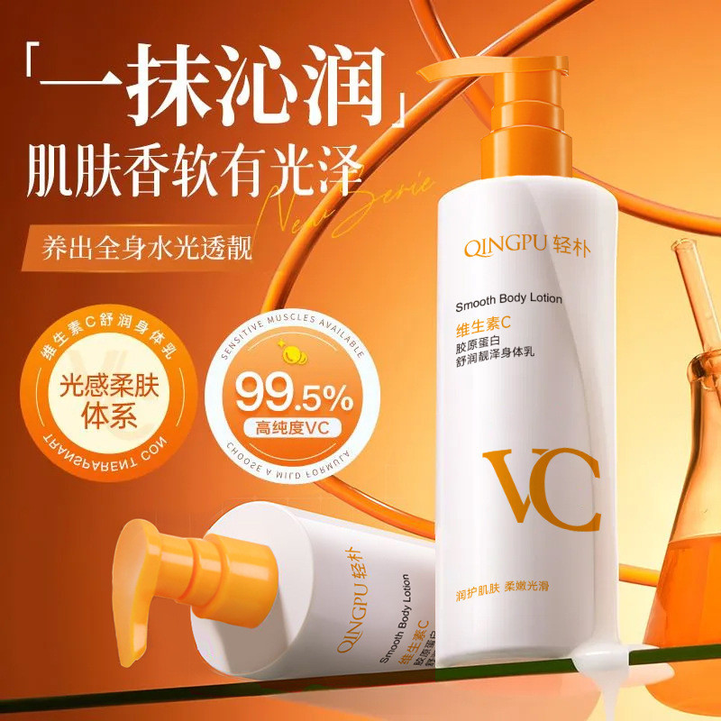 Light Park วิตามินซีคอลลาเจน Soothing Moisturizing Body Lotion Moisturizing vc ฤดูใบไม้ร่วงฤดูหนาว M