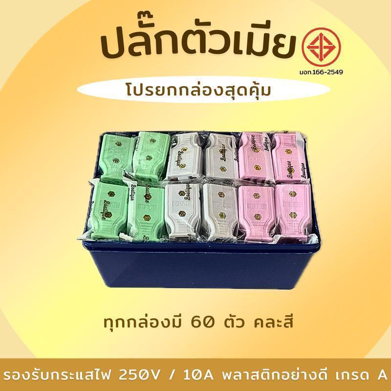 【HS】ปลั๊กตัวผู้/ตัวเมีย 2 ขาแบน ขาทองเหลืองแท้ คุณภาพสูง ทนทาน สำหรับต่อสายไฟ งานช่าง D.I.Y. ML-945 - รูปที่ 3