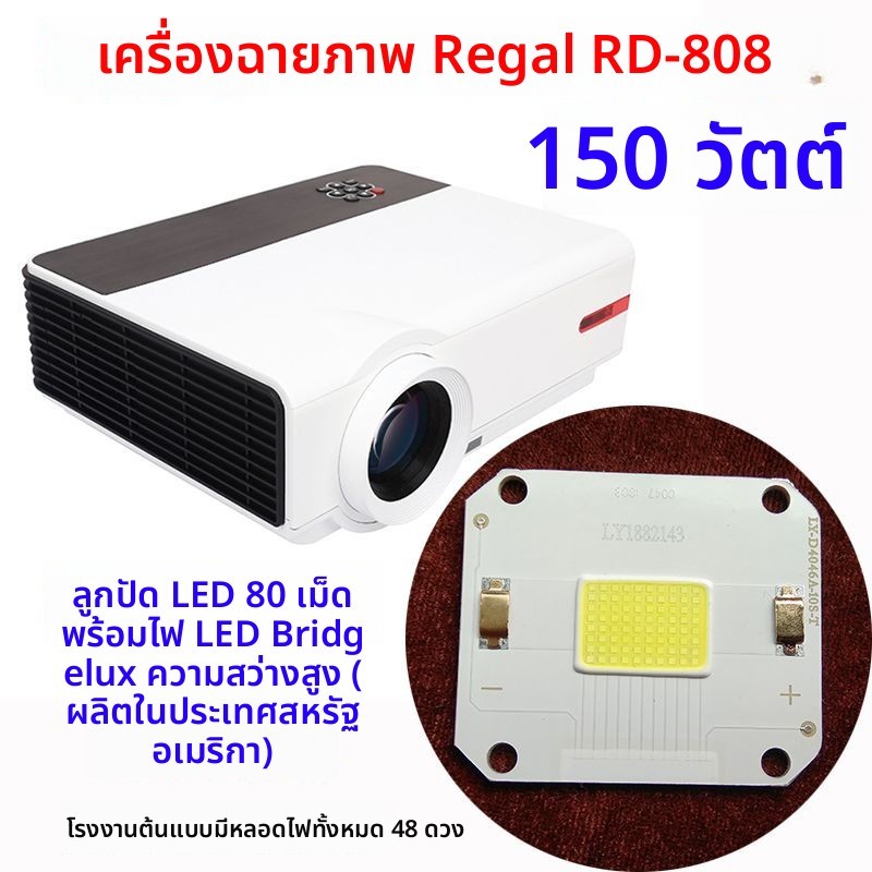 หลอดไฟ LED โปรเจกตอร์ E  Q7 – สำหรับ Rigal RD-806/Malata RD-828 (อะไหล่DIY)
