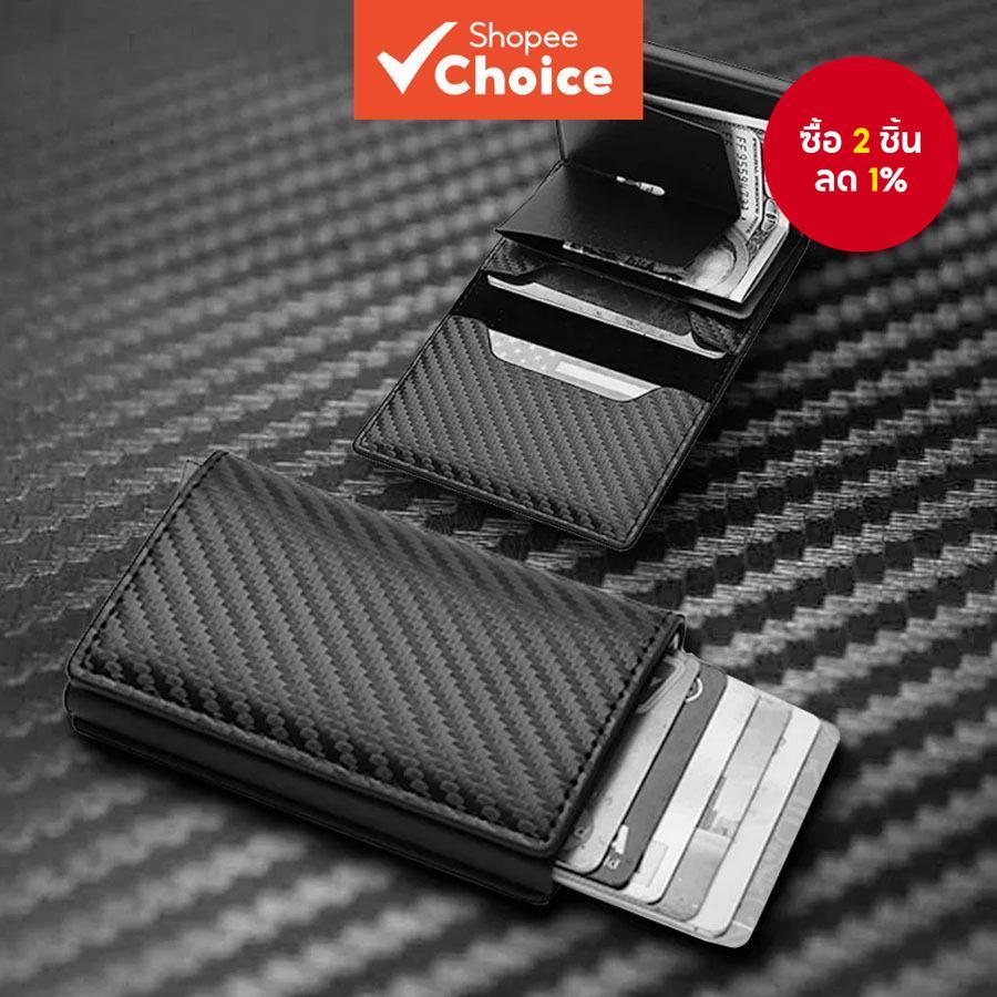 กระเป๋าสตางค์ RFID คาร์บอนไฟเบอร์ - ที่ใส่บัตรป๊อปอัพอัตโนมัติพร้อมการป้องกันการโจรกรรม​