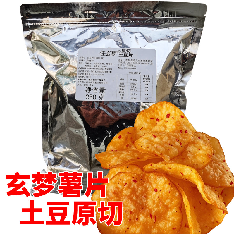 2025 สินค้าใหม่ Xuanmeng Potato Chips Potato Chips Compliance Spice Potato Chips ของว่างนักเรียน Spi