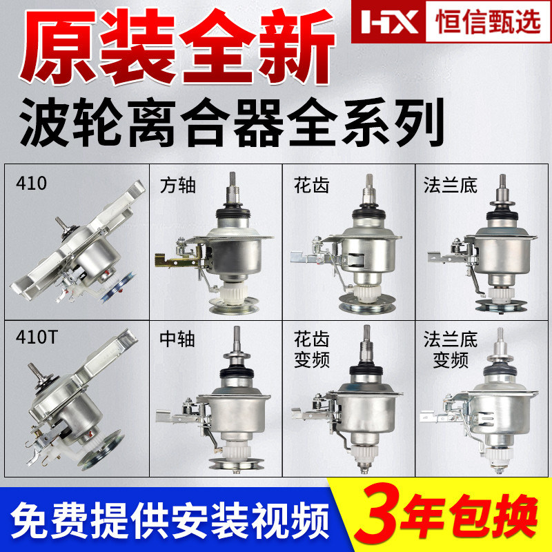 Beautiful Little Swan Pulsator เครื่องซักผ้าคลัทช์ประกอบ 3006G/5168G แบริ่งอุปกรณ์เสริมลด