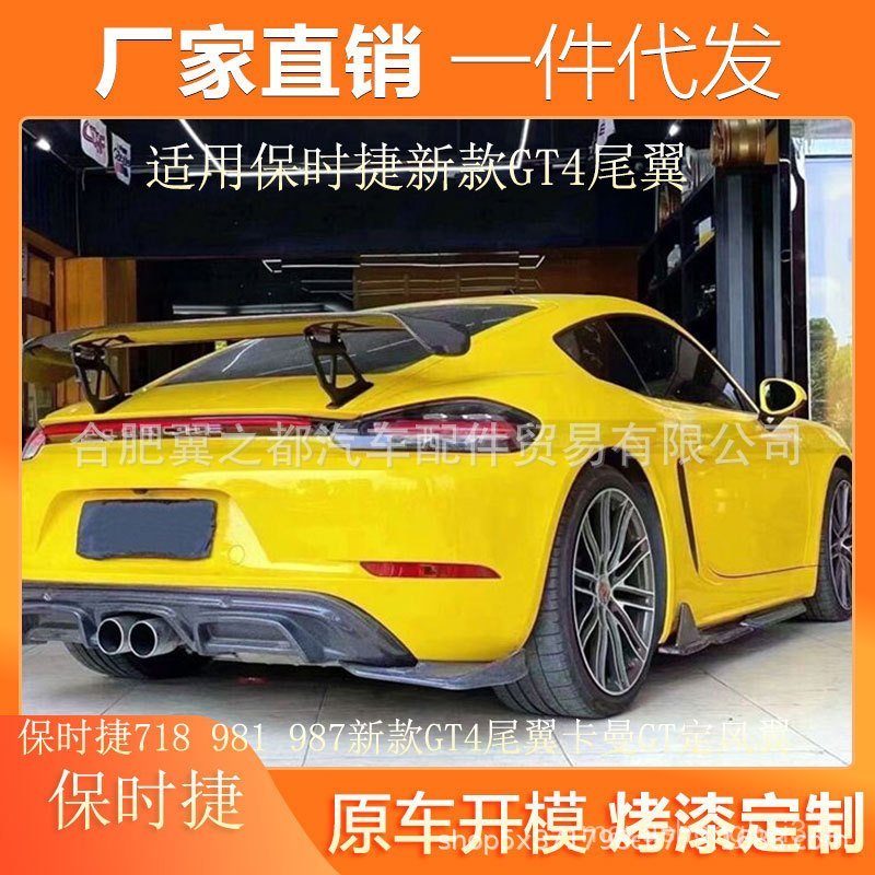 เหมาะสําหรับ Porsche 718 981 987 ดัดแปลงคาร์บอนไฟเบอร์หาง Porsche สไตล์ใหม่ GT4 หาง Caman GT Wing
