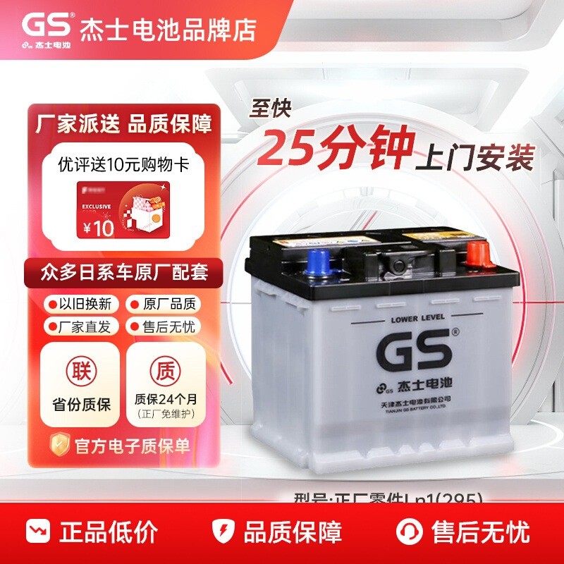 แบตเตอรี่รถยนต์ TOYOTA แท้ GS/UNITED 345LN1 12V 45AH สำหรับ COROLLA HYBRID, LEVIN HYBRID (รถไฮบริด)