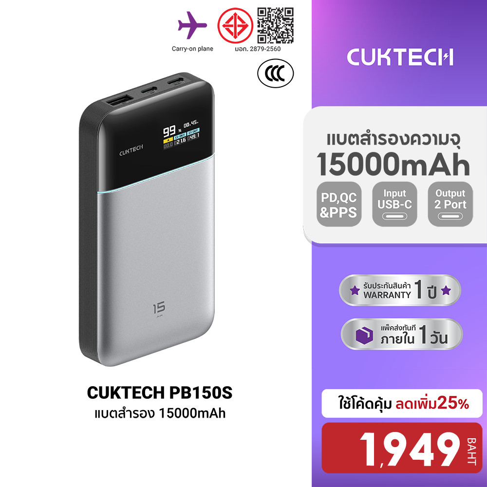 [ลดเหลือ 1949] CUKTECH PB150S ความจุ 15000mAh 100W Max มาตรฐาน CCC / CE ADC 2.0 รองรับจ่ายไฟ PD,PPS,